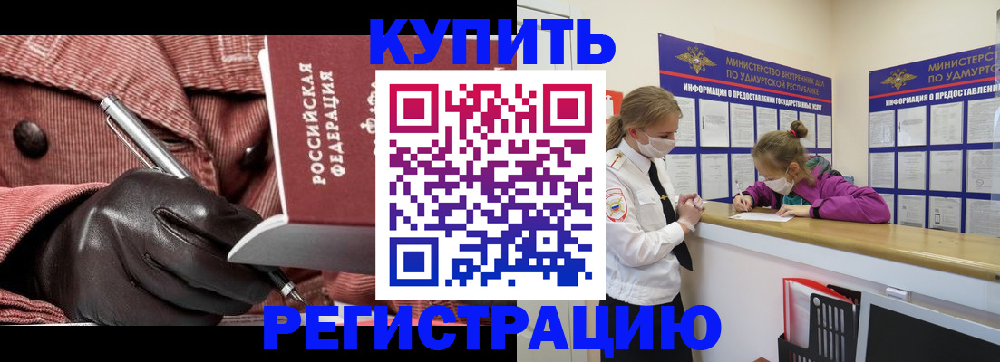 прописка для кредита в Ухте