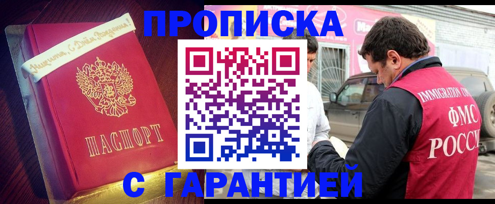 купить прописку в Ухте